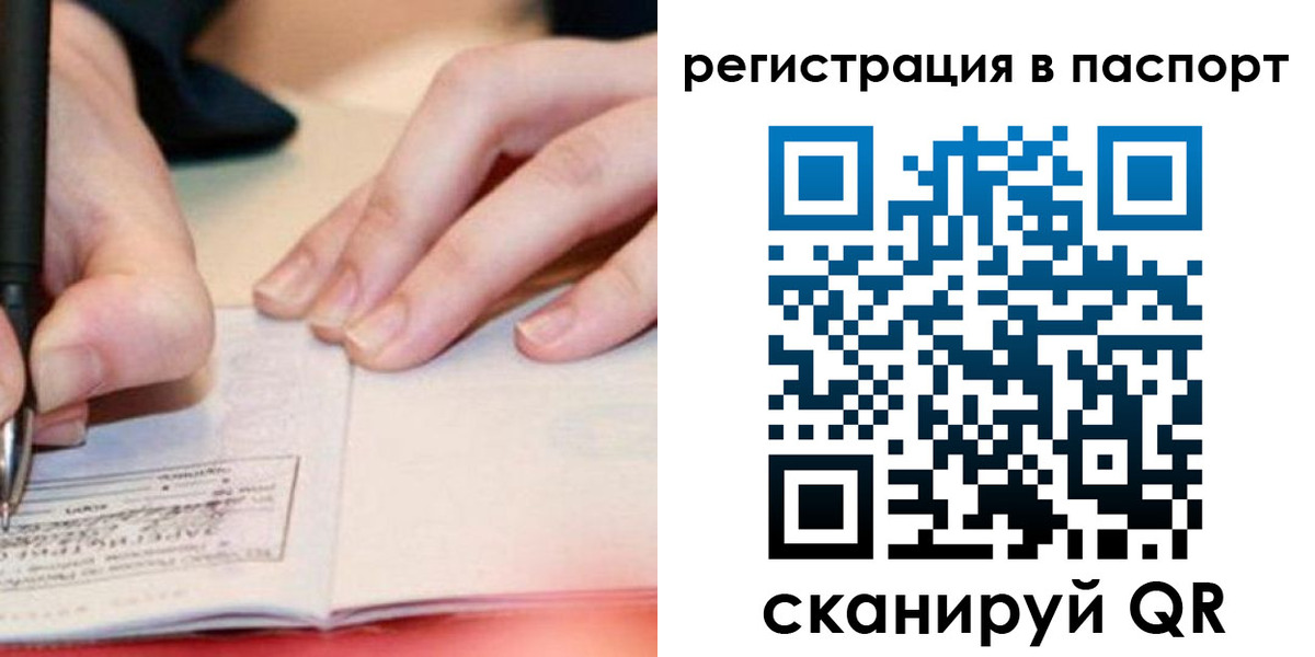 прописка регистрация в Куйбышеве