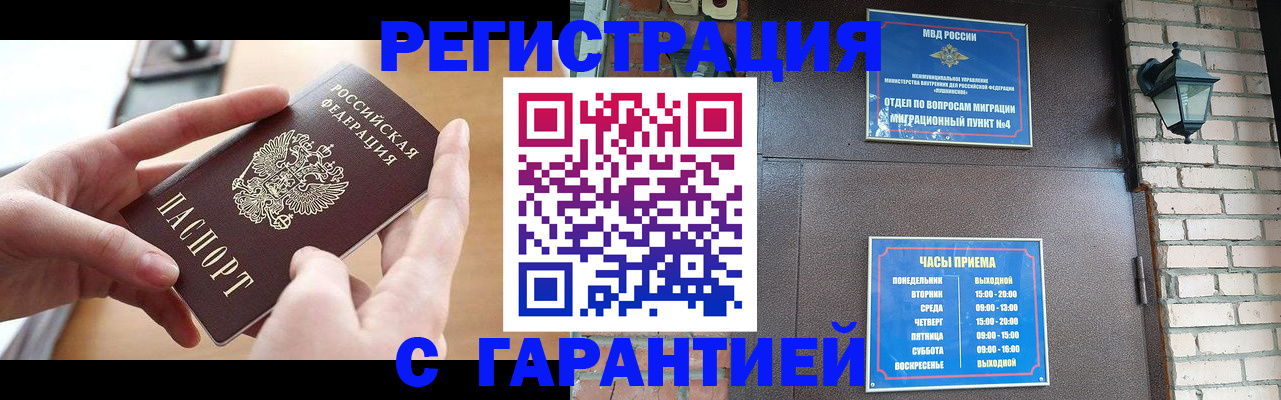прописка в Куйбышеве