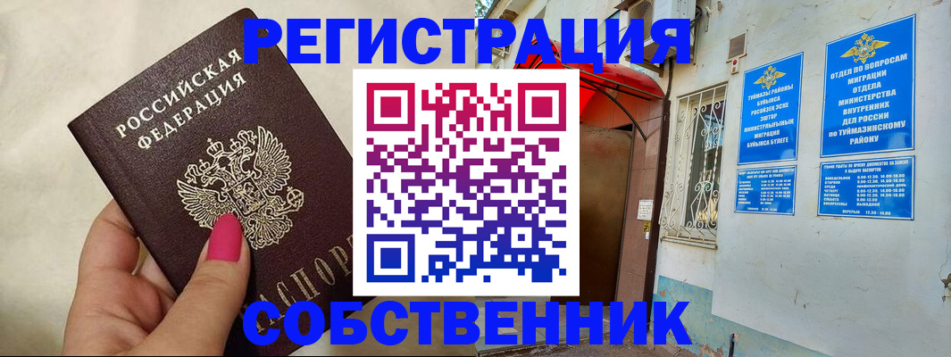 регистрация для школы в Куйбышеве